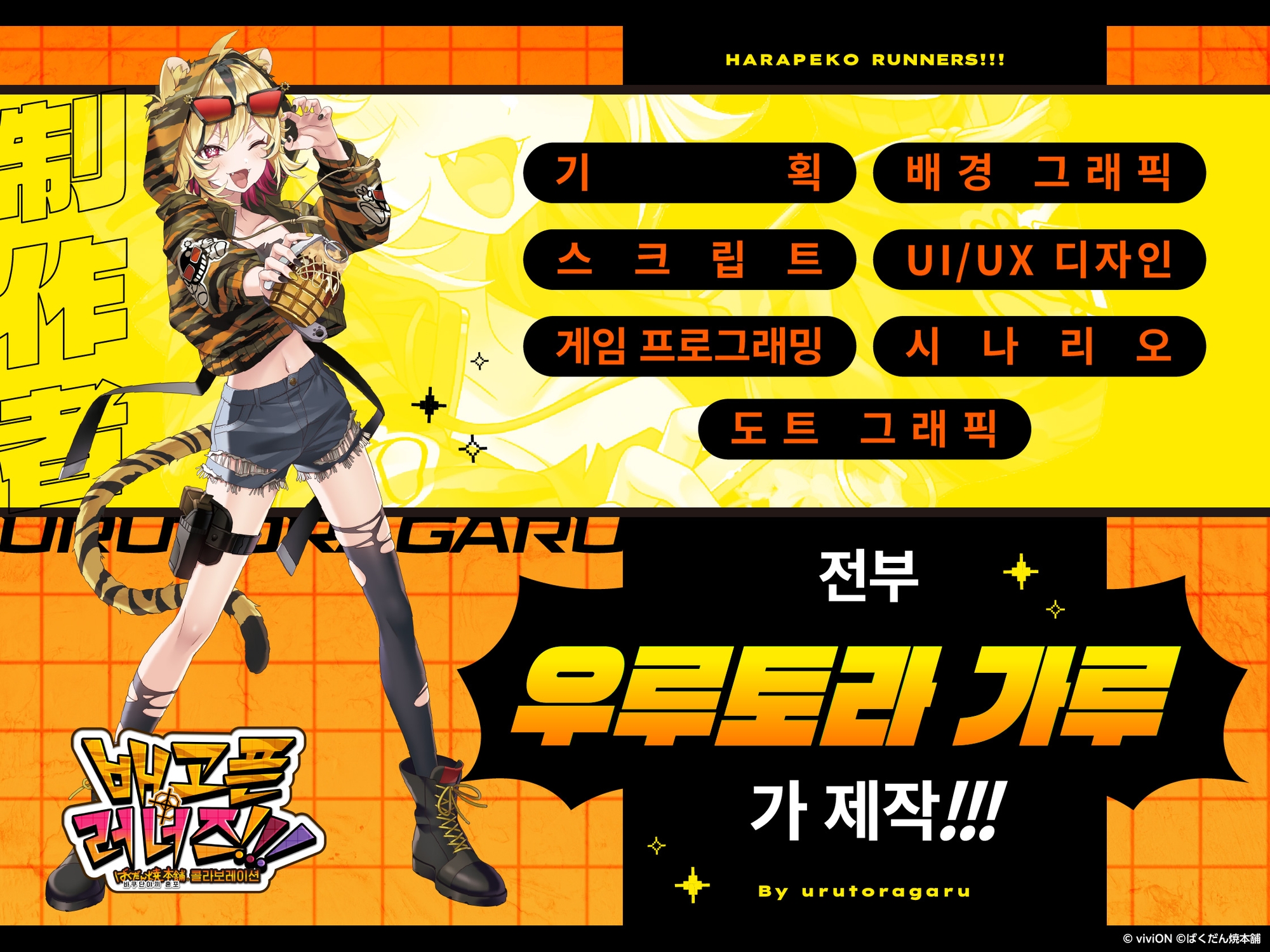 배고픈 러너즈!!! 바쿠단야끼 혼포® 콜라보레이션