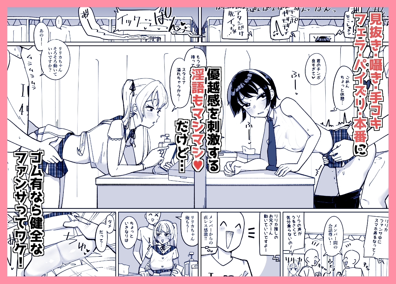 どん底アイドルオタクの精子全部抜く