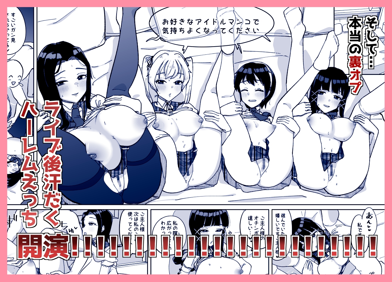 どん底アイドルオタクの精子全部抜く