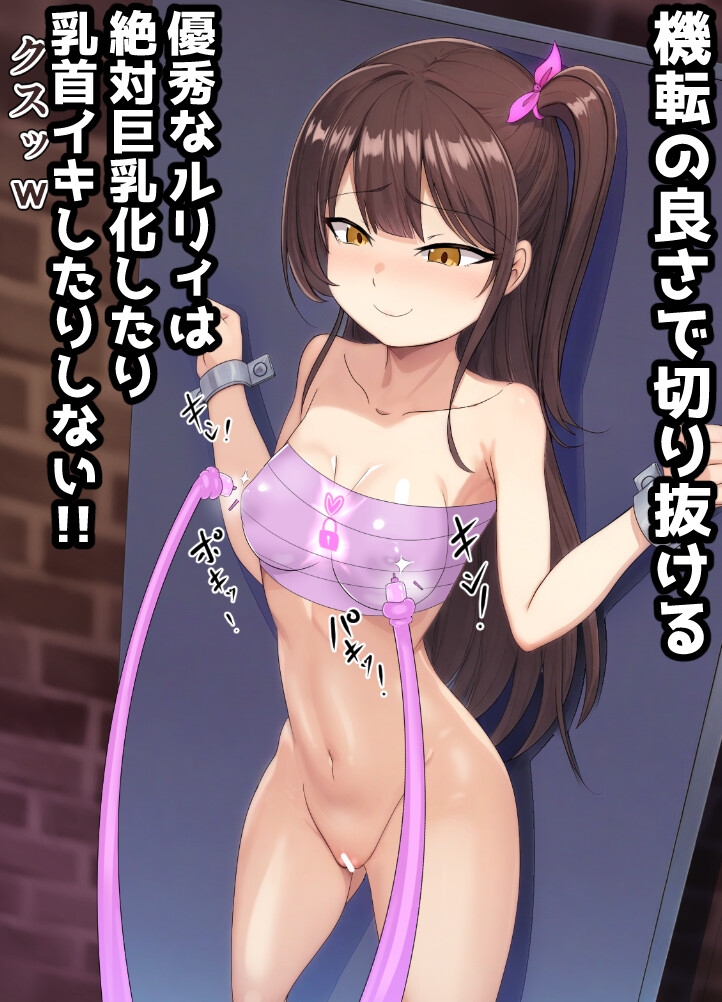 巨乳化乳首イキダンジョン4 乳首イキに狂う生意気シーフ