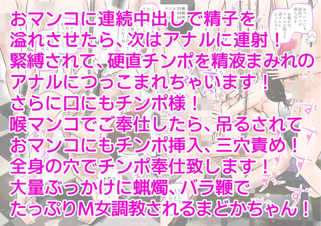 淫乱まどかの、ファン50人と中出し肉便器プレイ！ 下巻