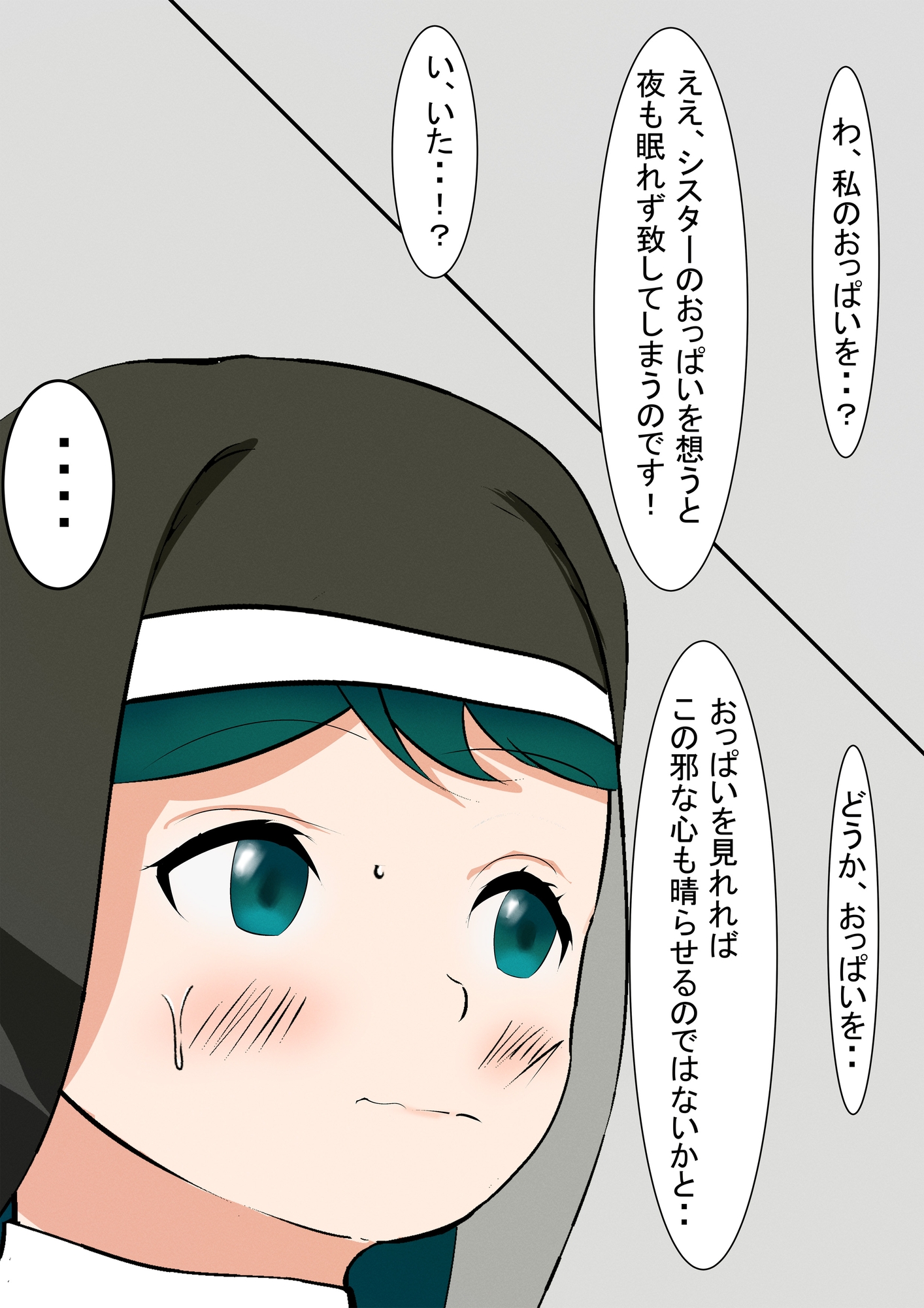 懺悔します!!シスターさん!