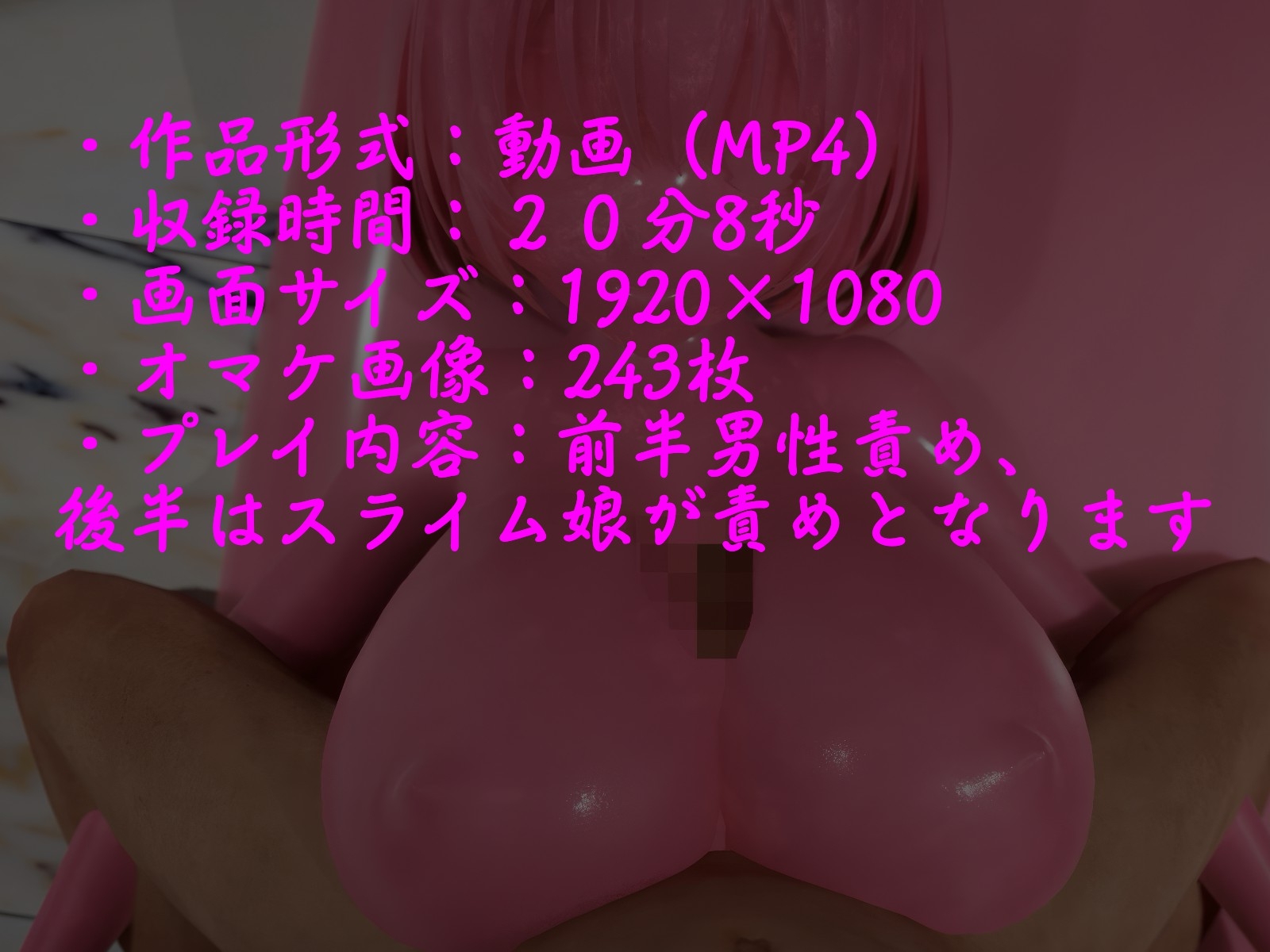 ピンク・スライム娘