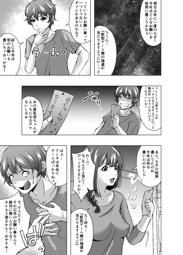 七夕でお願い事を欲張ったら貧乳母ちゃんがふたなり巨乳になった