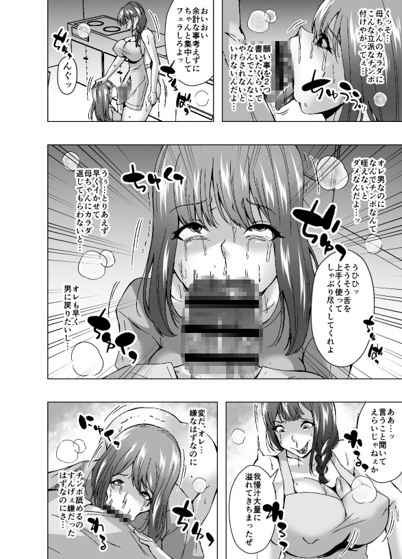 七夕でお願い事を欲張ったら貧乳母ちゃんがふたなり巨乳になった