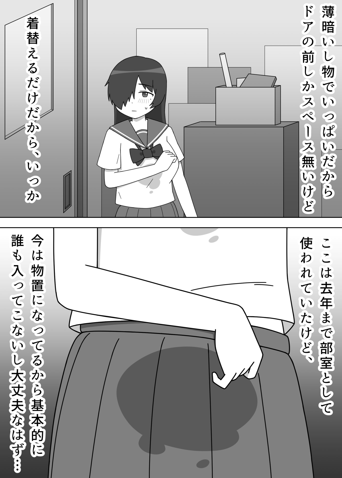 地味子が露出する話