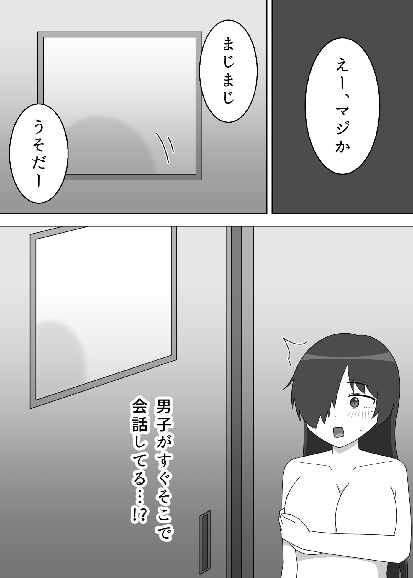 地味子が露出する話