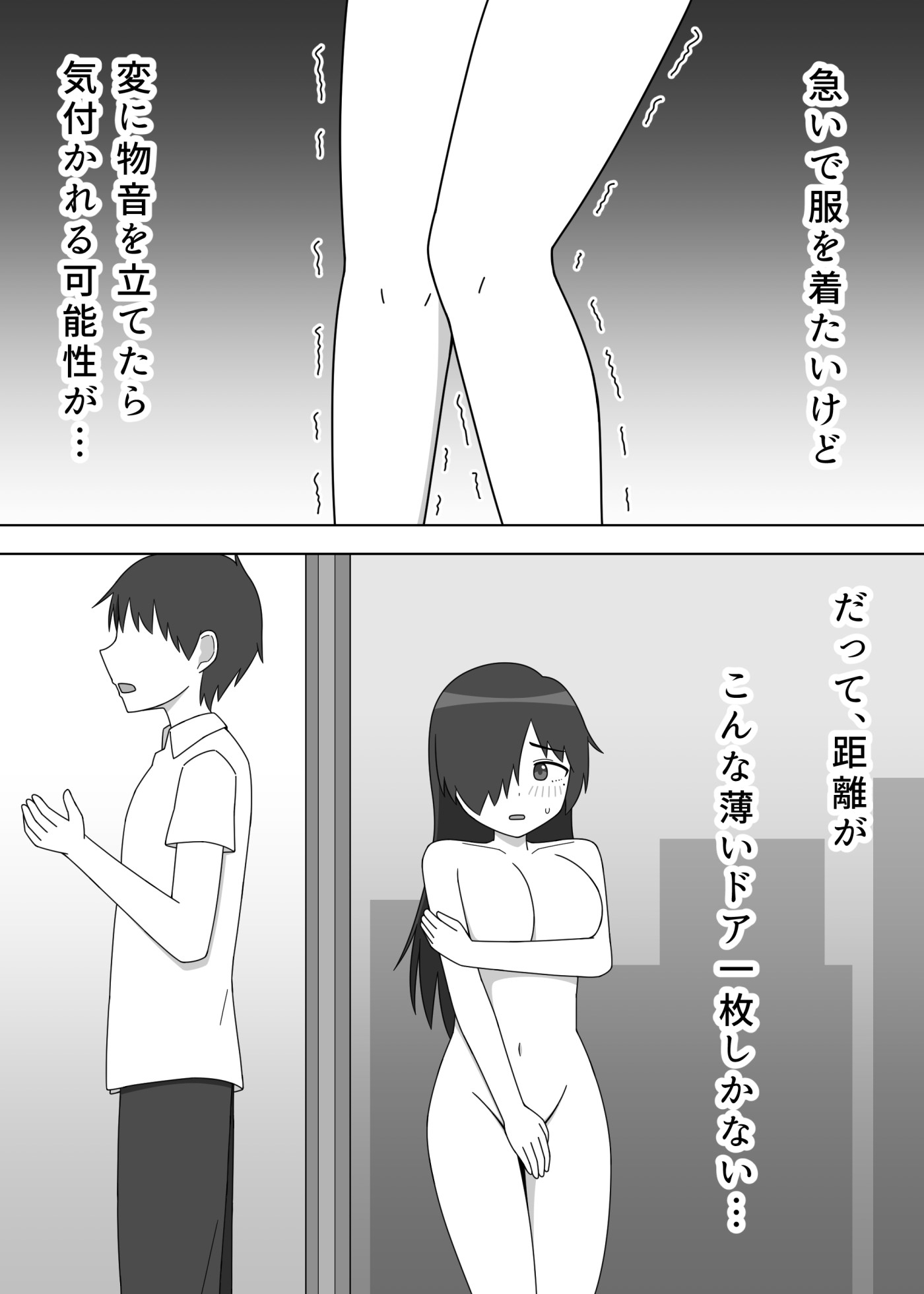 地味子が露出する話