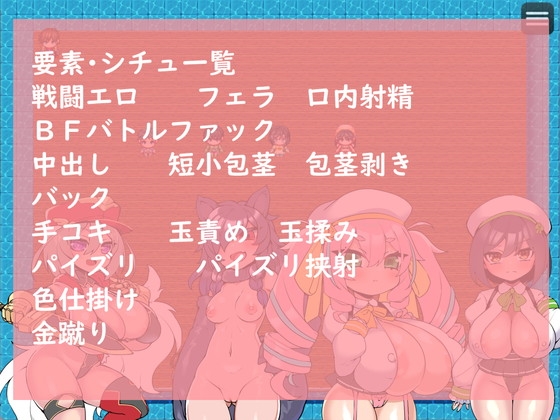 エッチバトル！～街を歩き回って好みの女と色仕掛けエロ戦闘！～