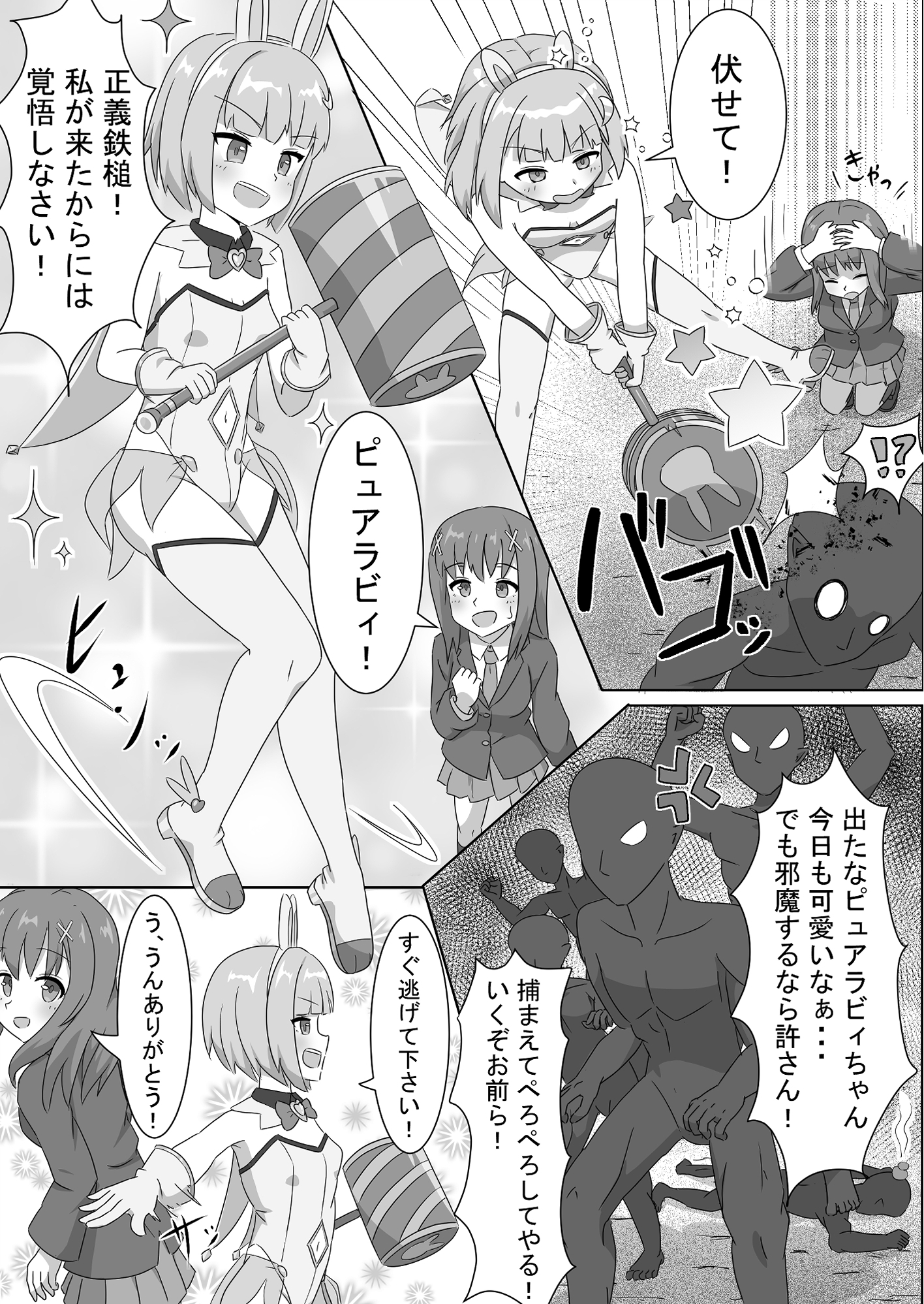 魔法少女をいぢめるな！！