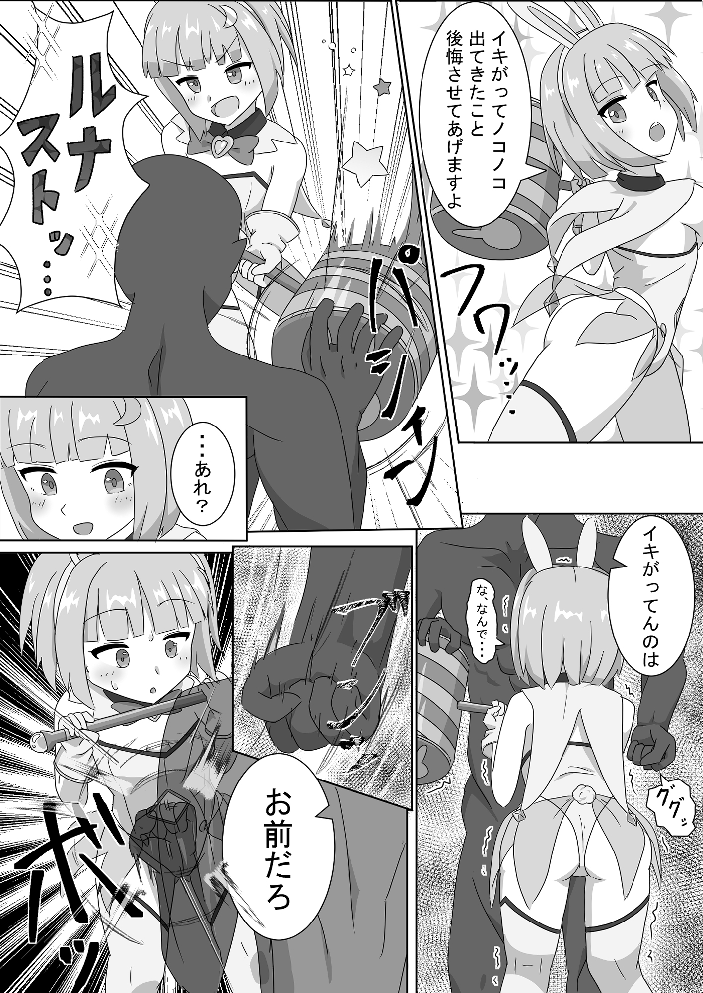 魔法少女をいぢめるな！！