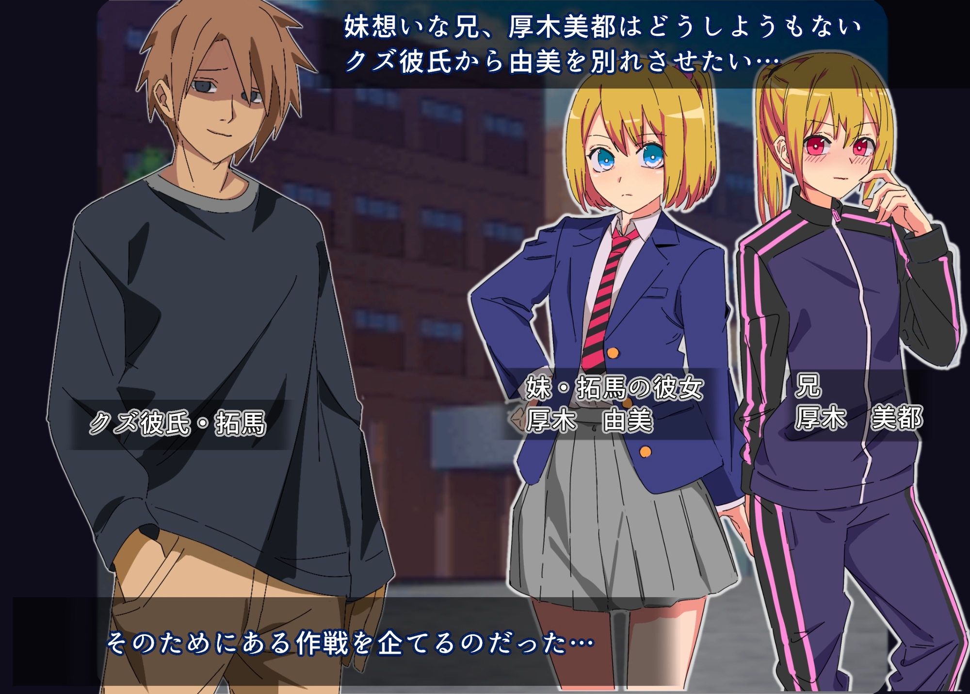 妹を守るために俺がカノジョになりました