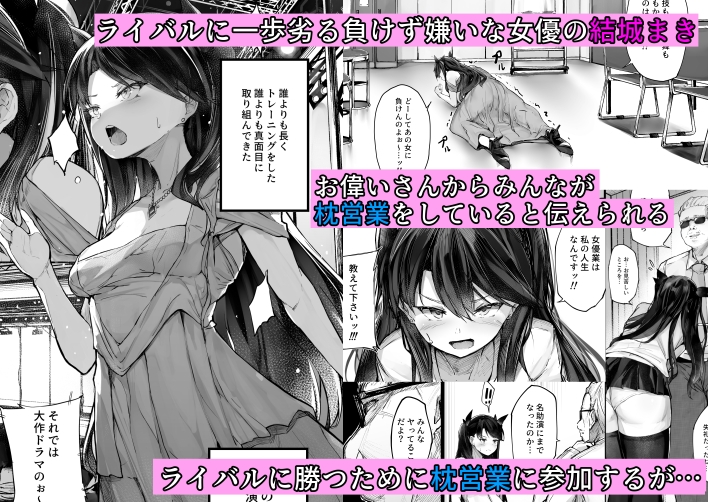 快楽堕ちした女優の末路 前編