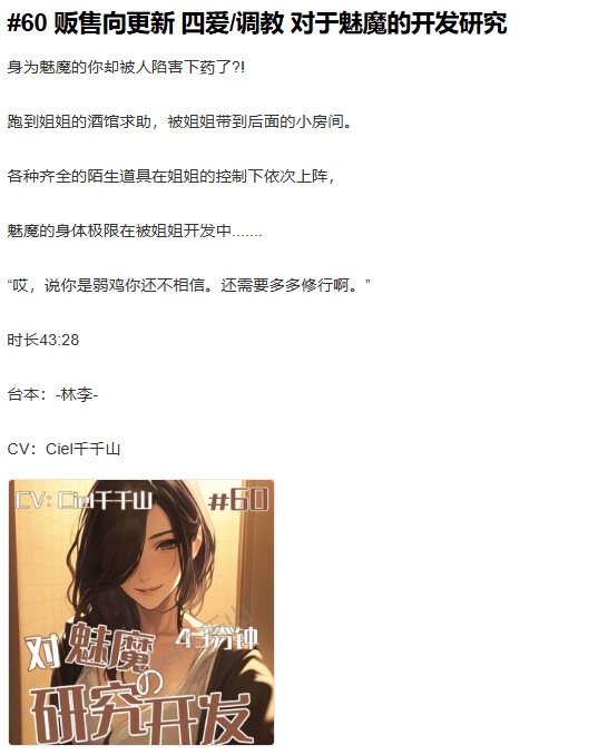 音声.剧情.四爱/调教 对于魅魔的开发研究