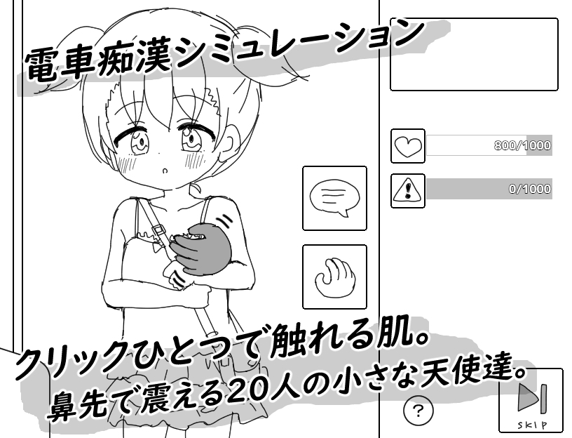 通勤電車に〇リっ子が乗ってはいけない理由
