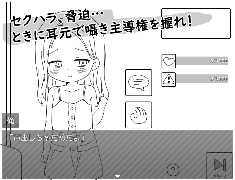 通勤電車に〇リっ子が乗ってはいけない理由