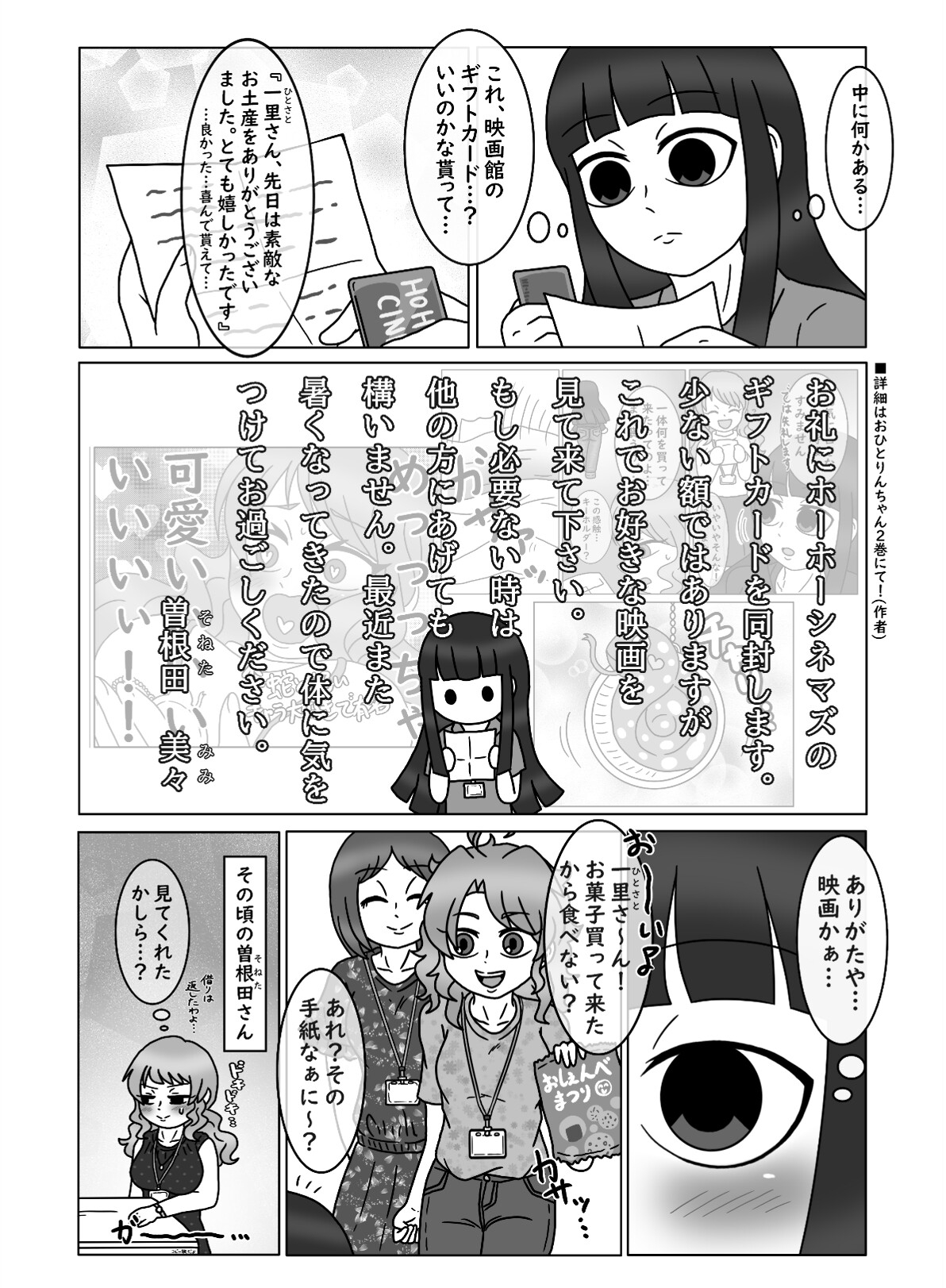 【DL限定】おひとりんちゃん(3)【特装版】