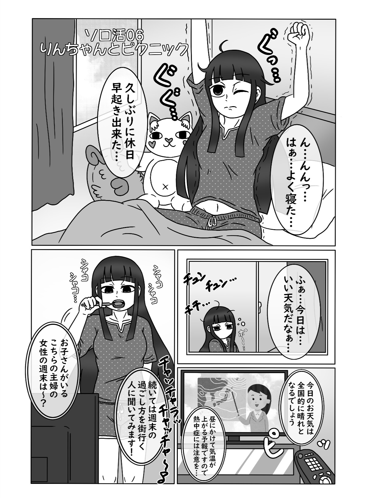 【DL限定】おひとりんちゃん(3)【特装版】