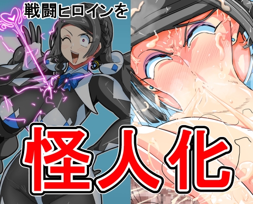 迫る口撃！フェラ怪人2