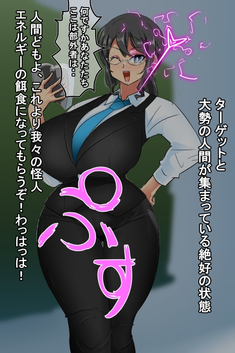 迫る口撃！フェラ怪人2