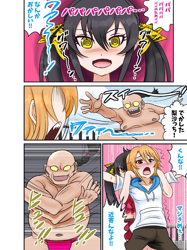 おぢさん晴々パパパのパ