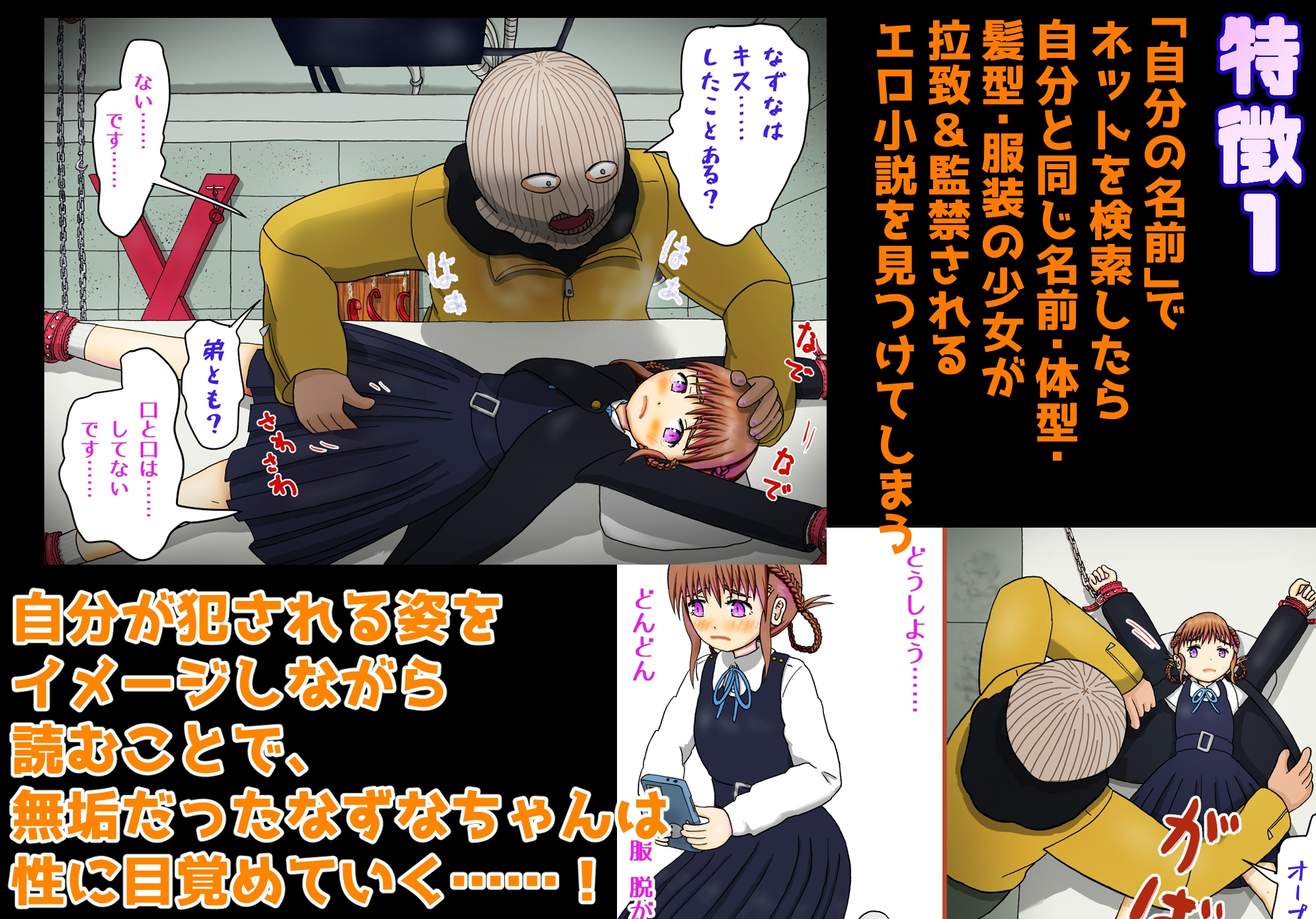 なまえで検索したらエロ小説のヒロインにされていました