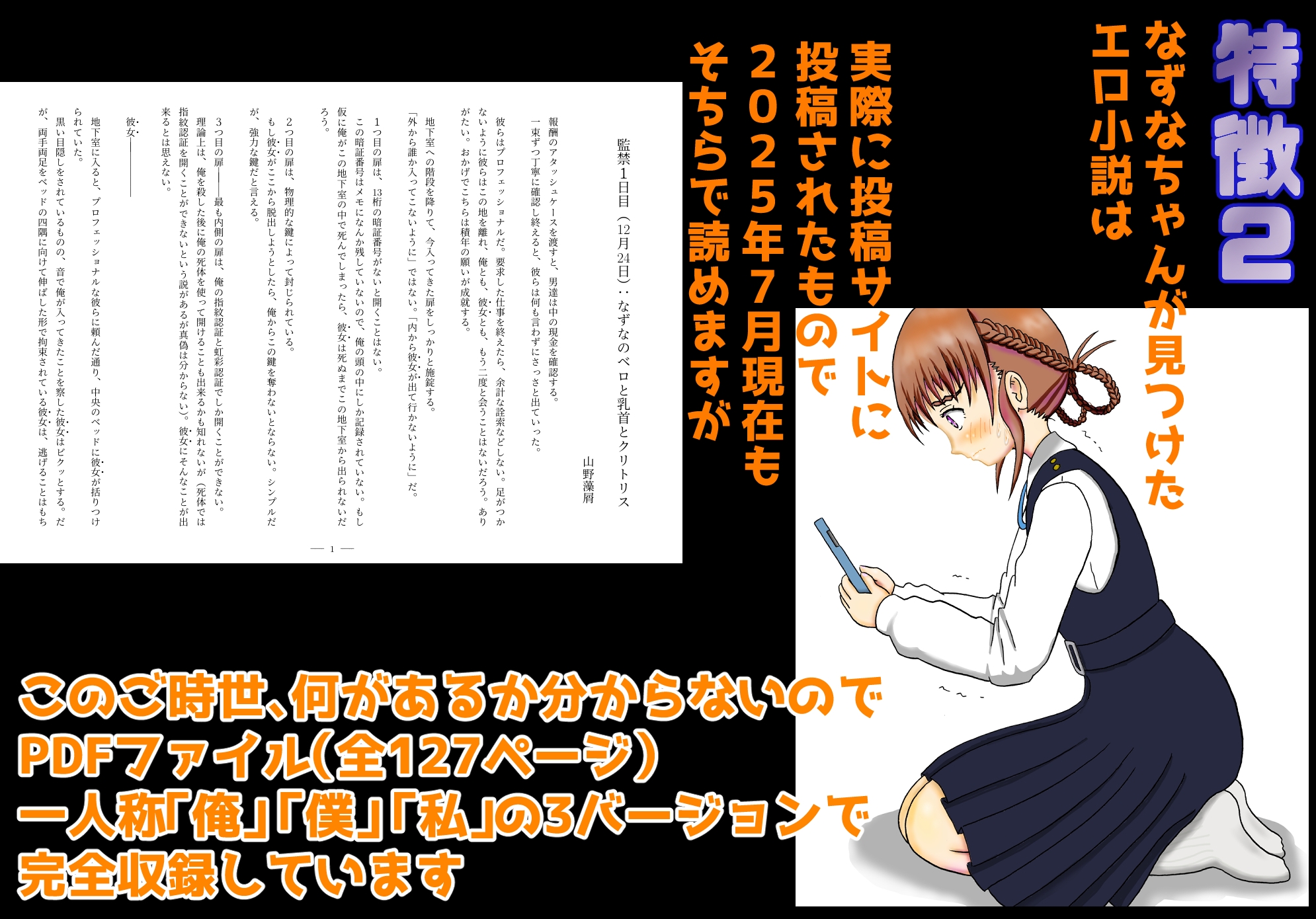 なまえで検索したらエロ小説のヒロインにされていました