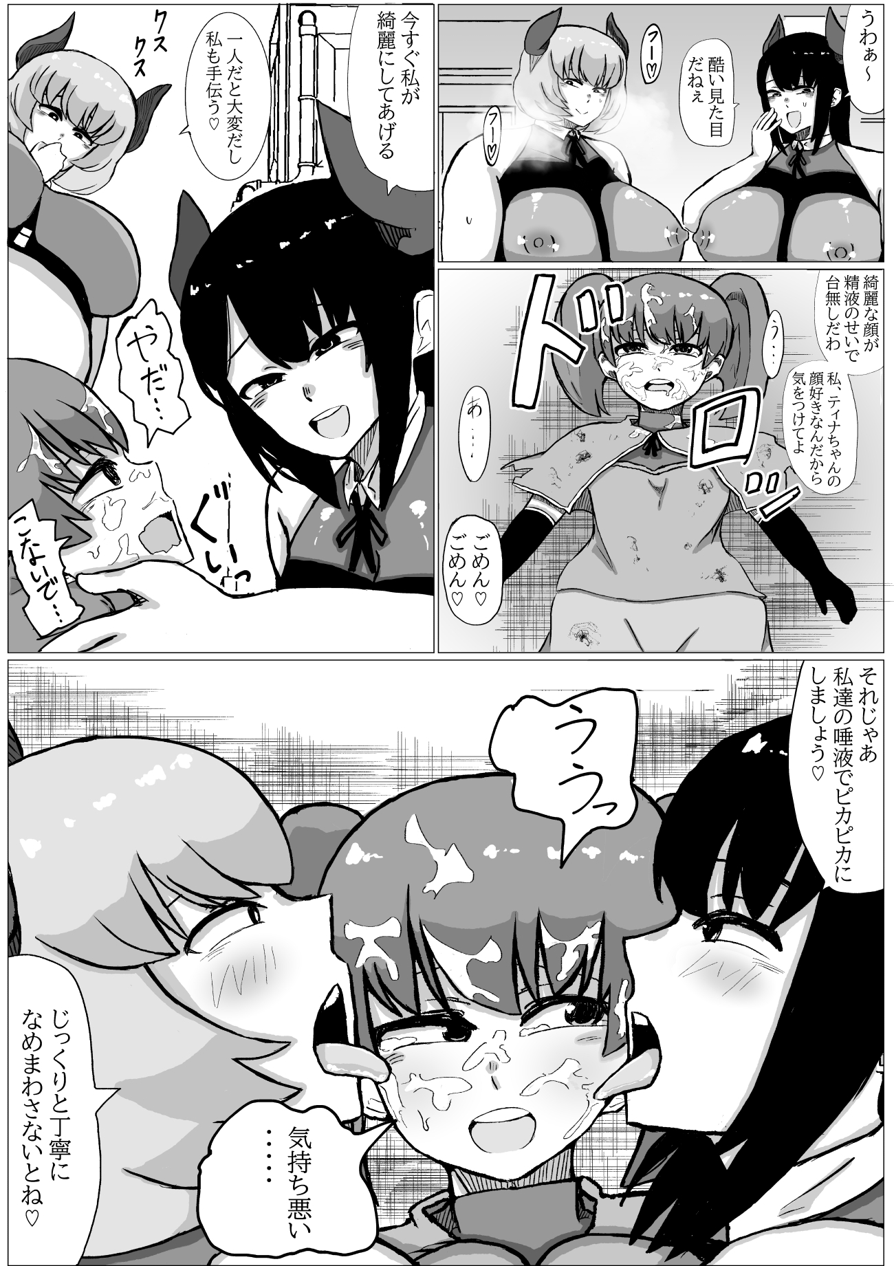 魔法少女が太った魔物なんかに負けるわけないじゃん！！