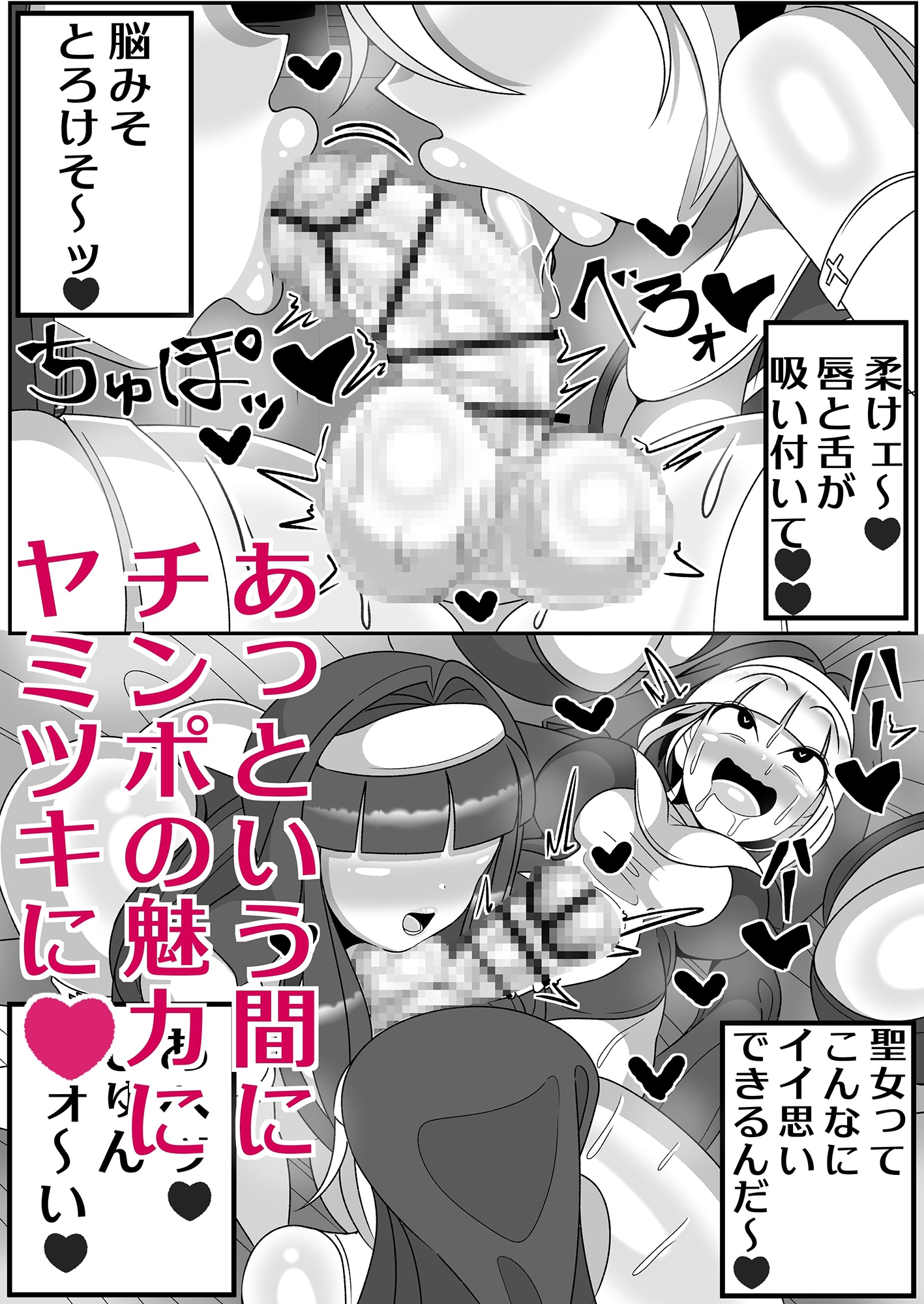 ふたなり聖女 射精禁止令