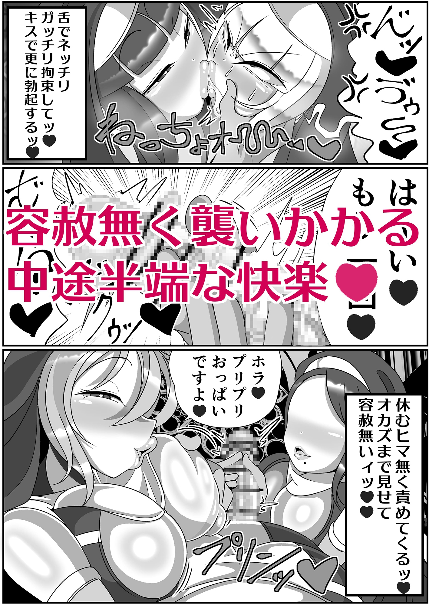 ふたなり聖女 射精禁止令