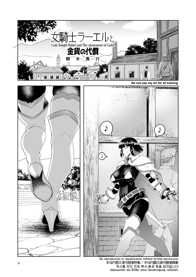 女騎士ラーエルと金貨の代償