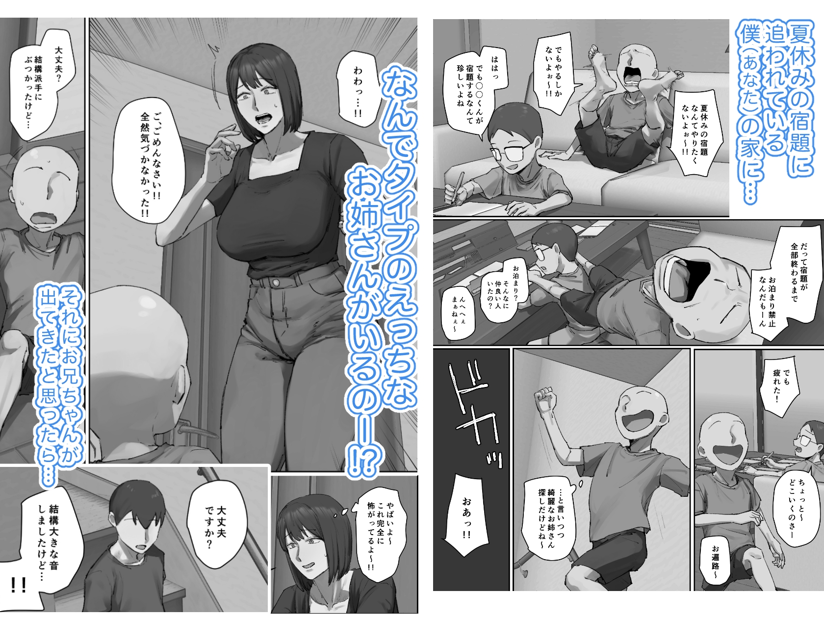 お兄ちゃんの家庭教師に一目惚れ！