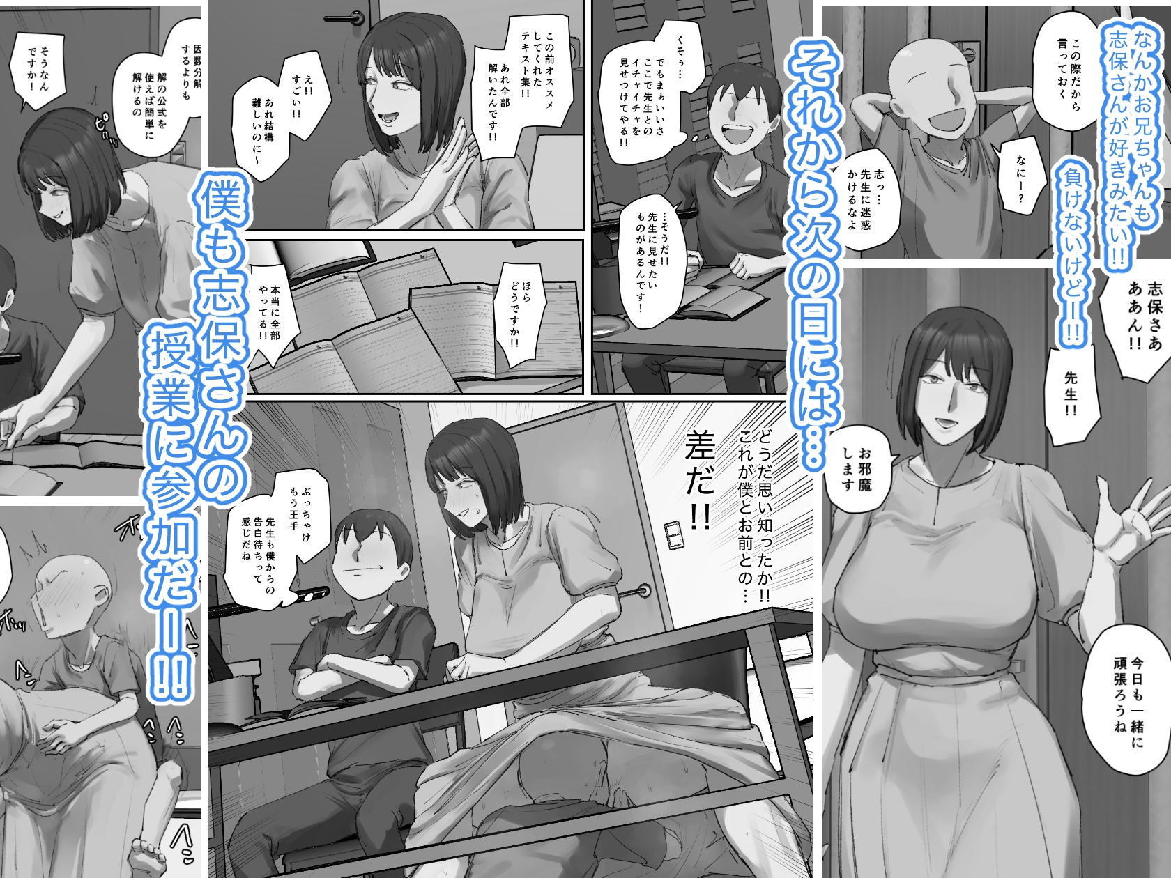 お兄ちゃんの家庭教師に一目惚れ！