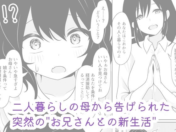 私、お兄さんの玩具です…