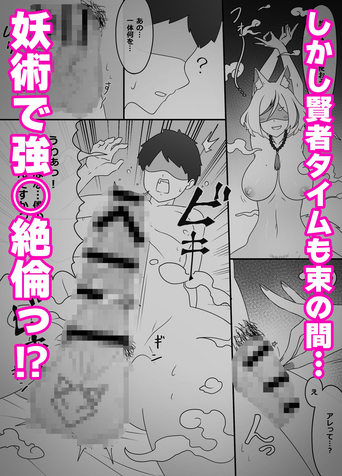 ドスケベ妖狐に憑かれる話