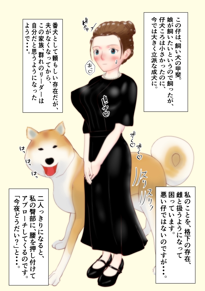 未亡人は、飼い犬に堕とされる
