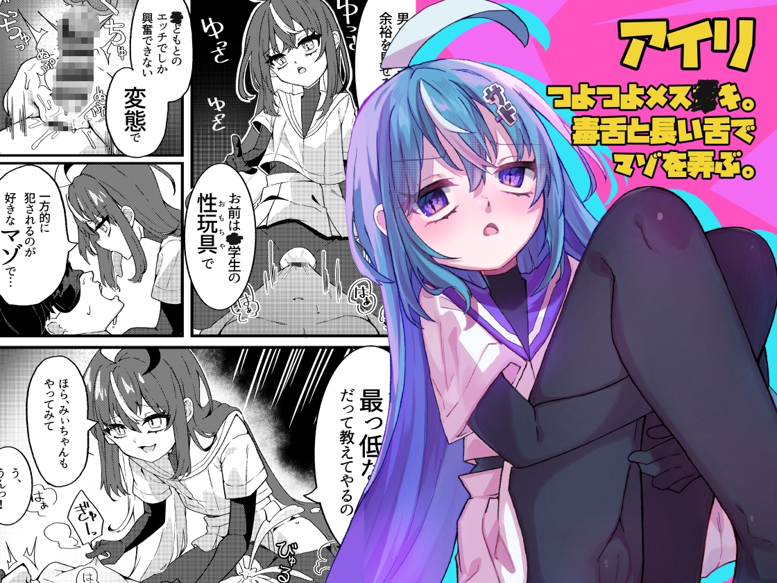 メ○ガキちゃんズのマゾいじめ