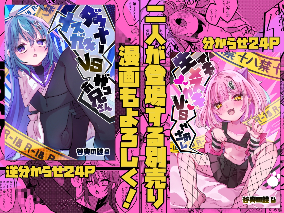 メ○ガキちゃんズのマゾいじめ