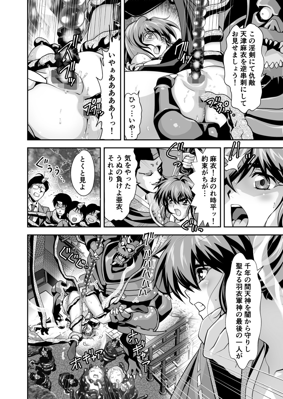 憧れの双子巫女を孕ませよう!6 最終巻破界皇子