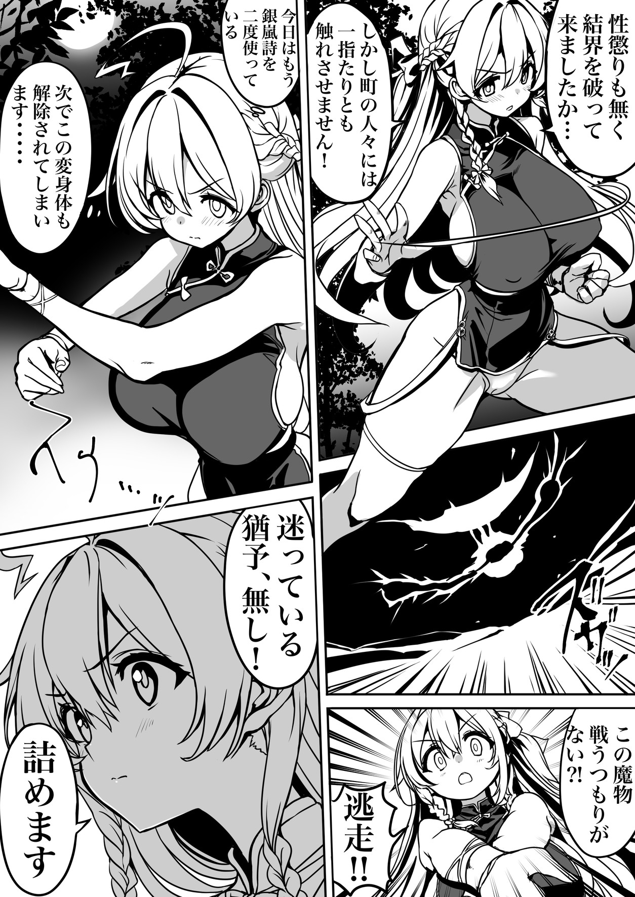 漫画版【廃神綺譚】現代桂花編