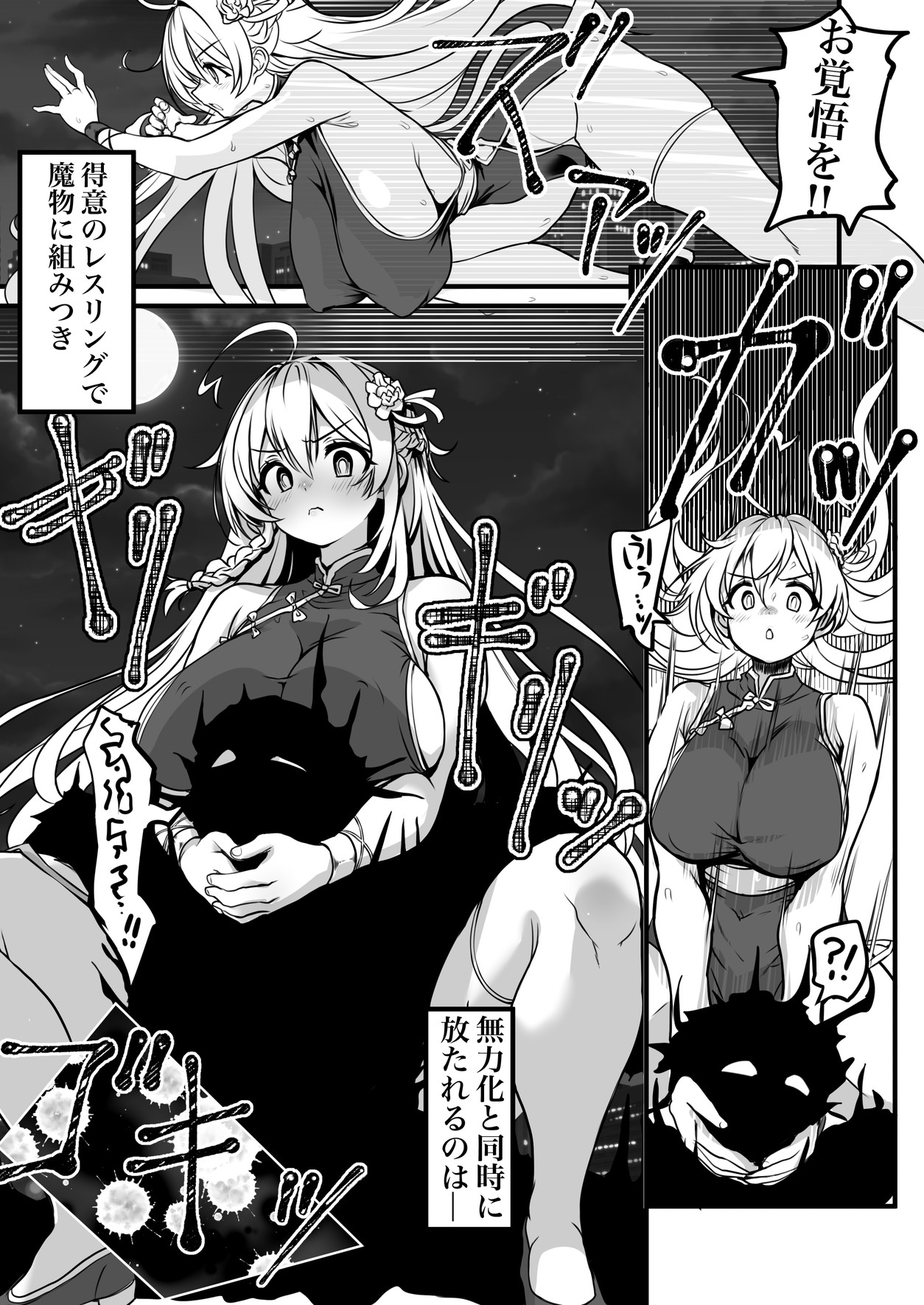 漫画版【廃神綺譚】現代桂花編