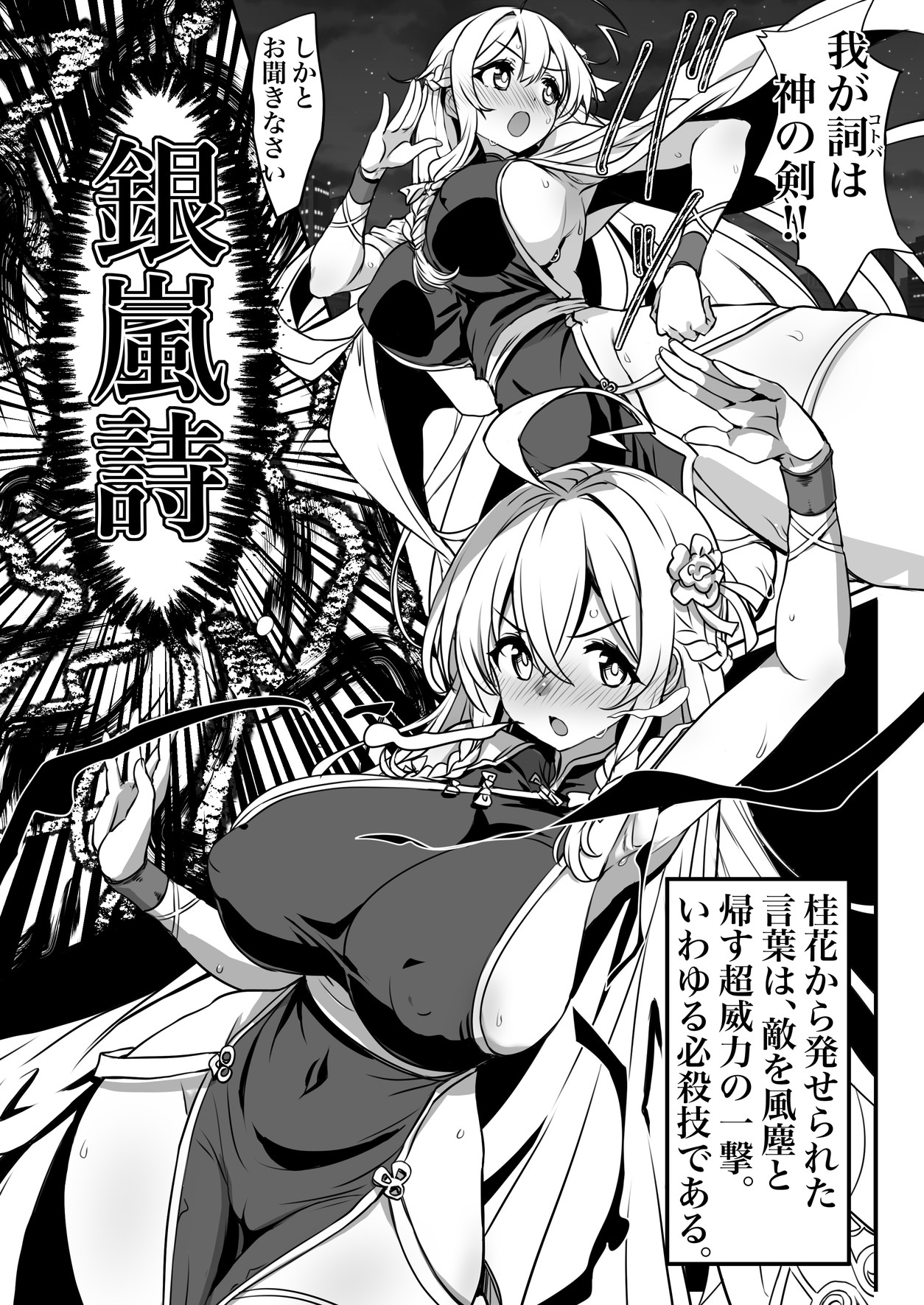 漫画版【廃神綺譚】現代桂花編