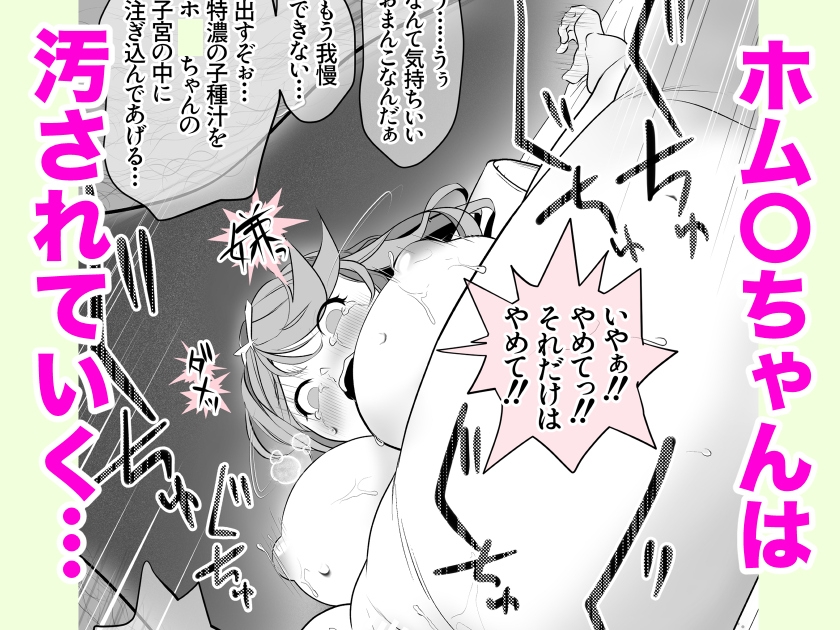 ホム〇ちゃんムラムラ