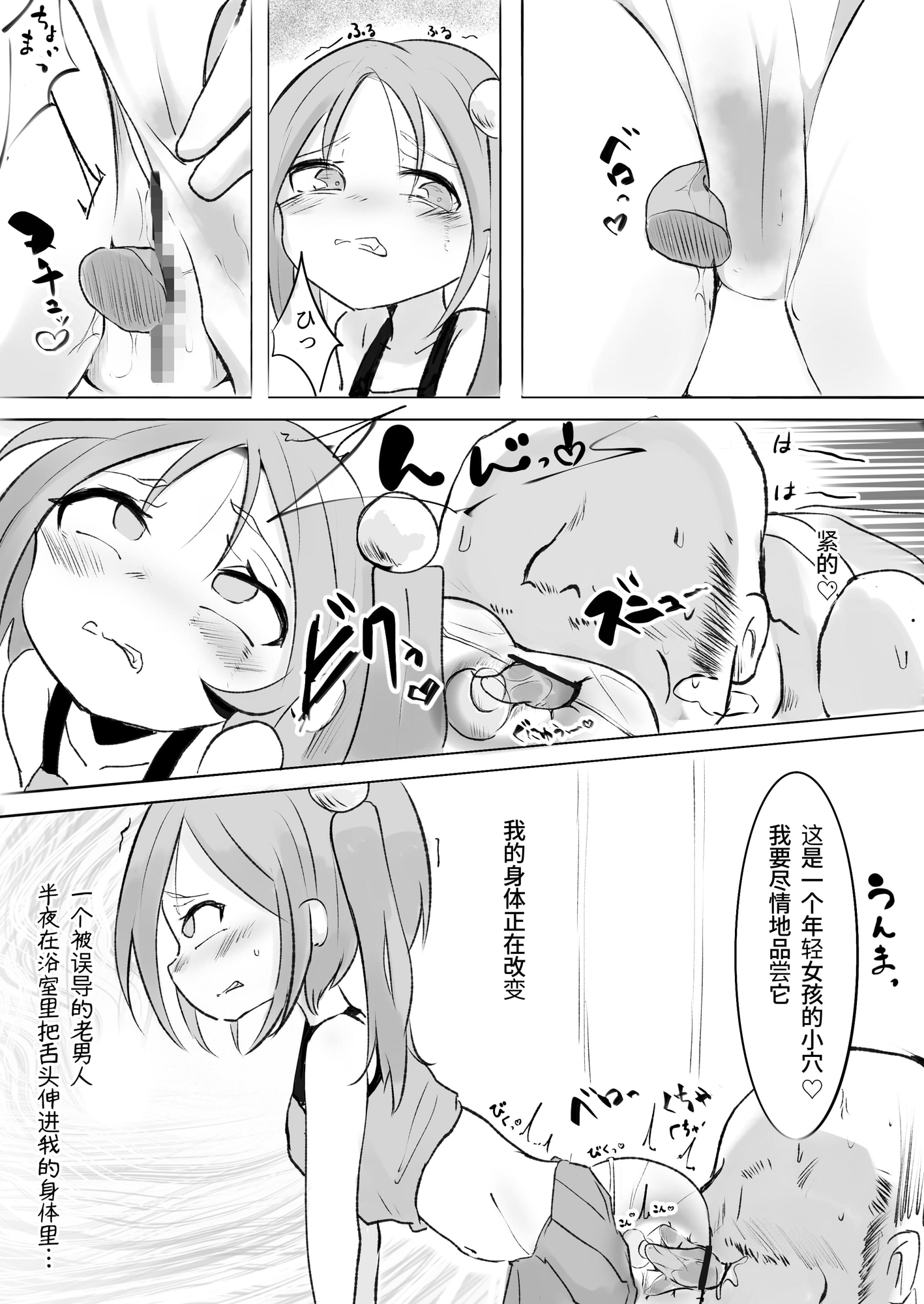 【簡体中文版】生意気メ○ガキに無理やりゲロ吐かせておまた使い潰す話