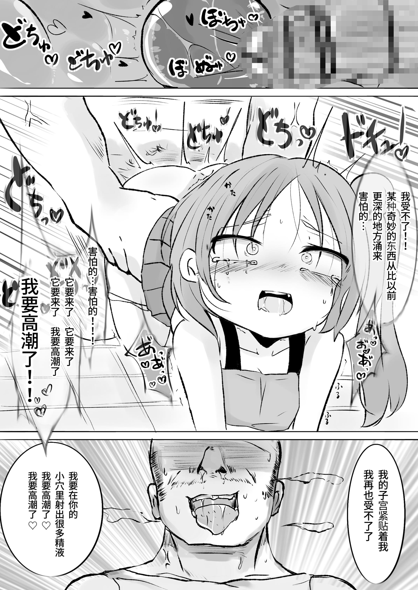 【簡体中文版】生意気メ○ガキに無理やりゲロ吐かせておまた使い潰す話