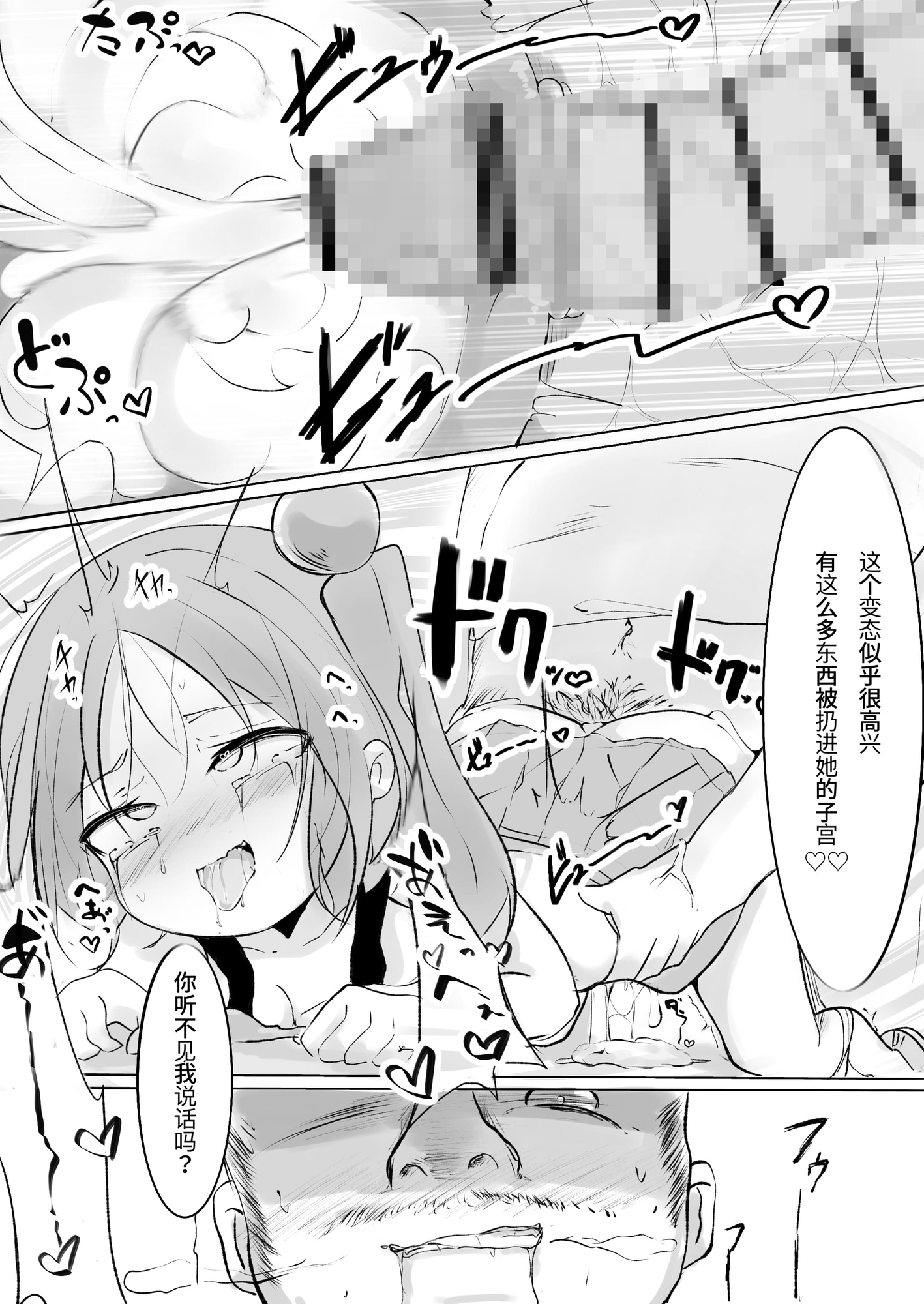 【簡体中文版】生意気メ○ガキに無理やりゲロ吐かせておまた使い潰す話