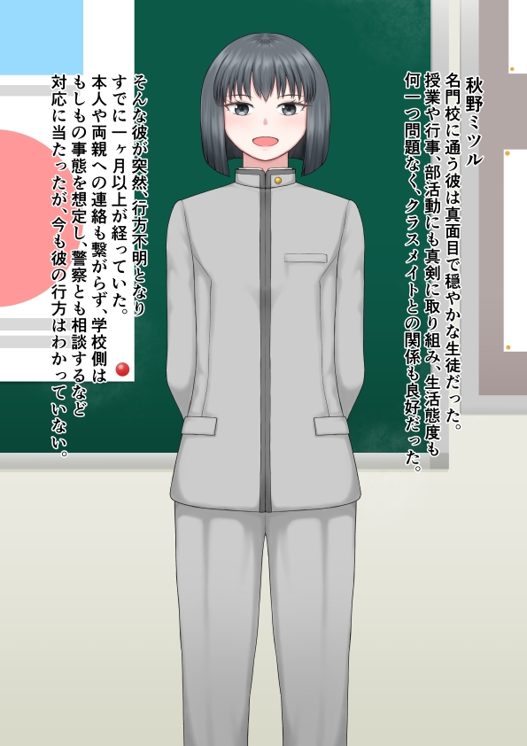 僕の人生終了変態コスプレチャンネル