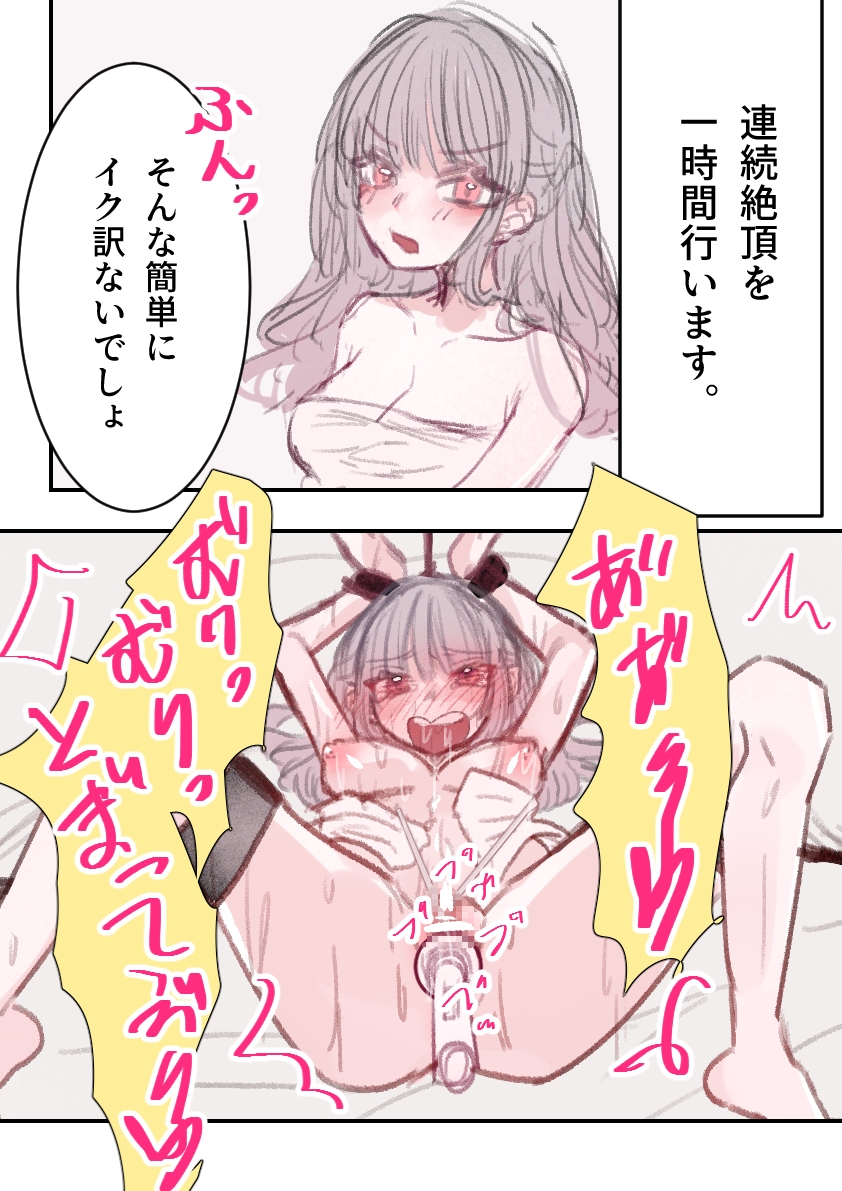 一時間連続絶頂