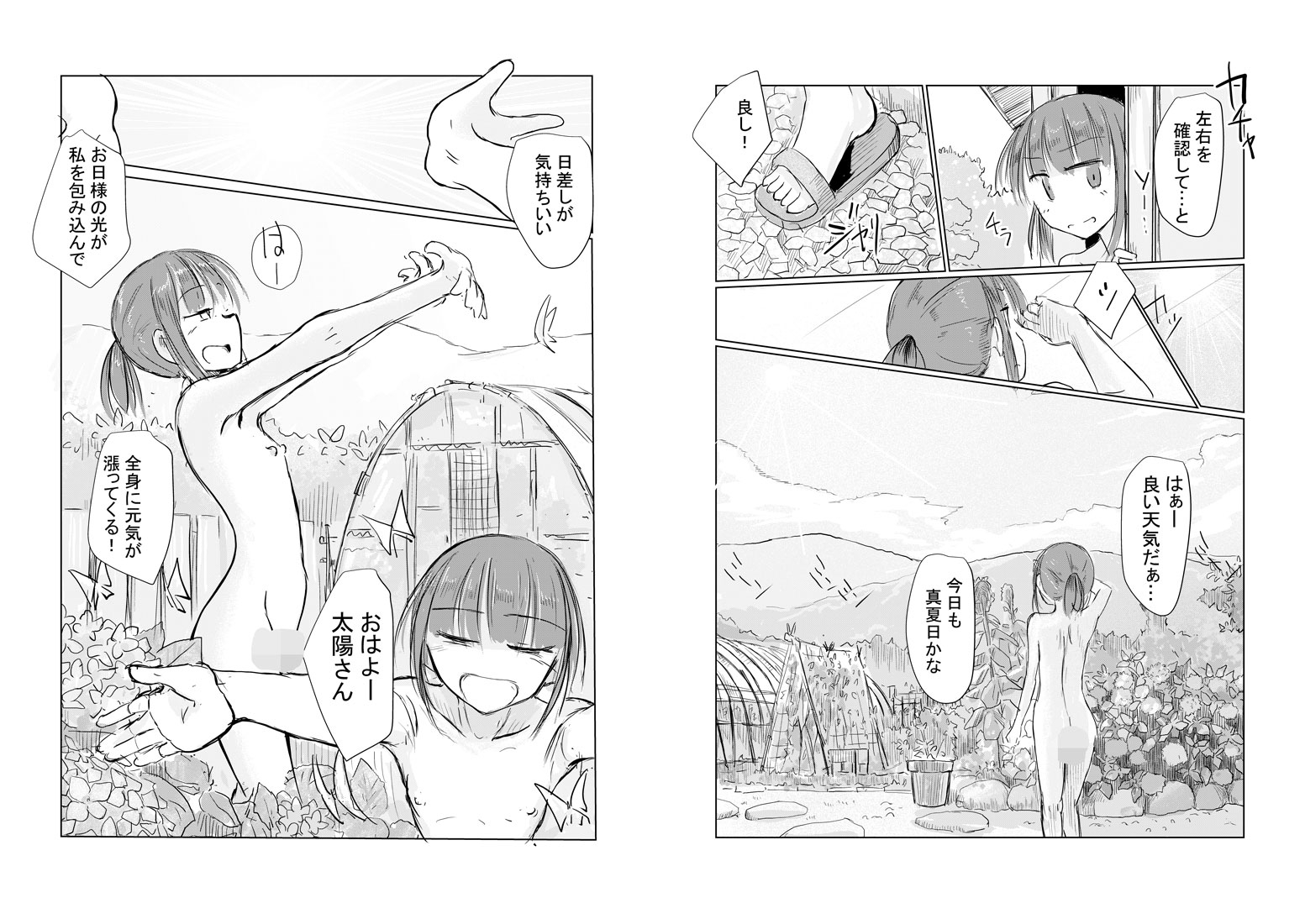 少女と夏の日