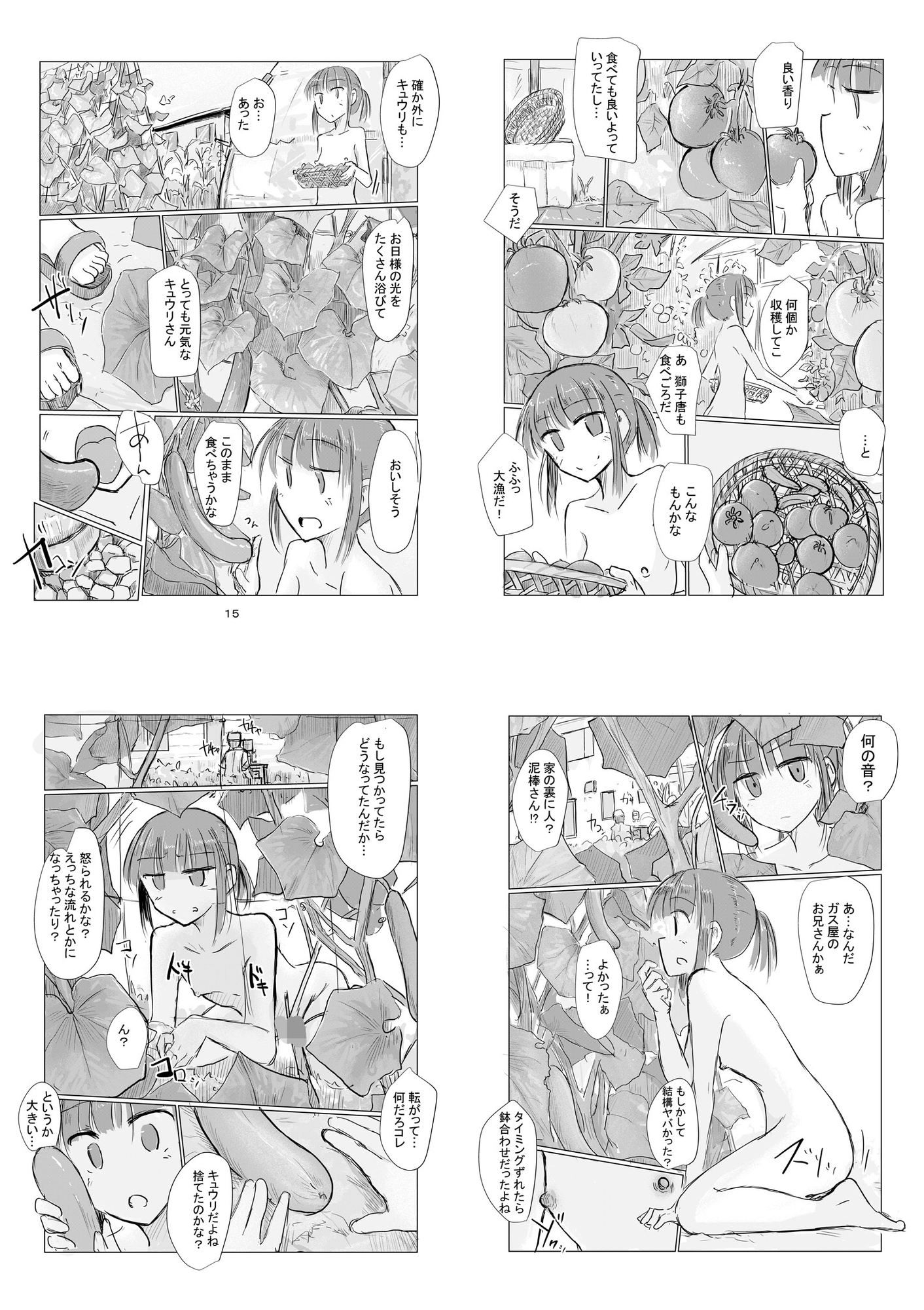 少女と夏の日